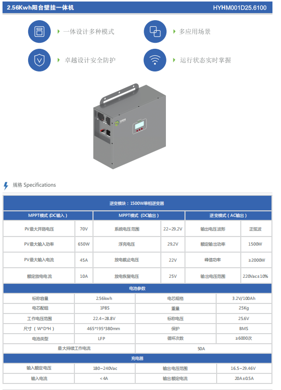 2.56Kwh陽(yáng)臺(tái)壁掛一體機(jī)